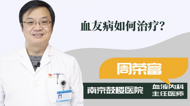 血友病如何治療？