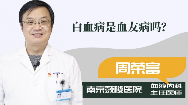 白血病是血友病嗎？