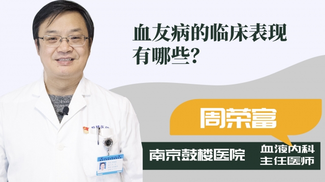 血友病的臨床表現(xiàn)有哪些？