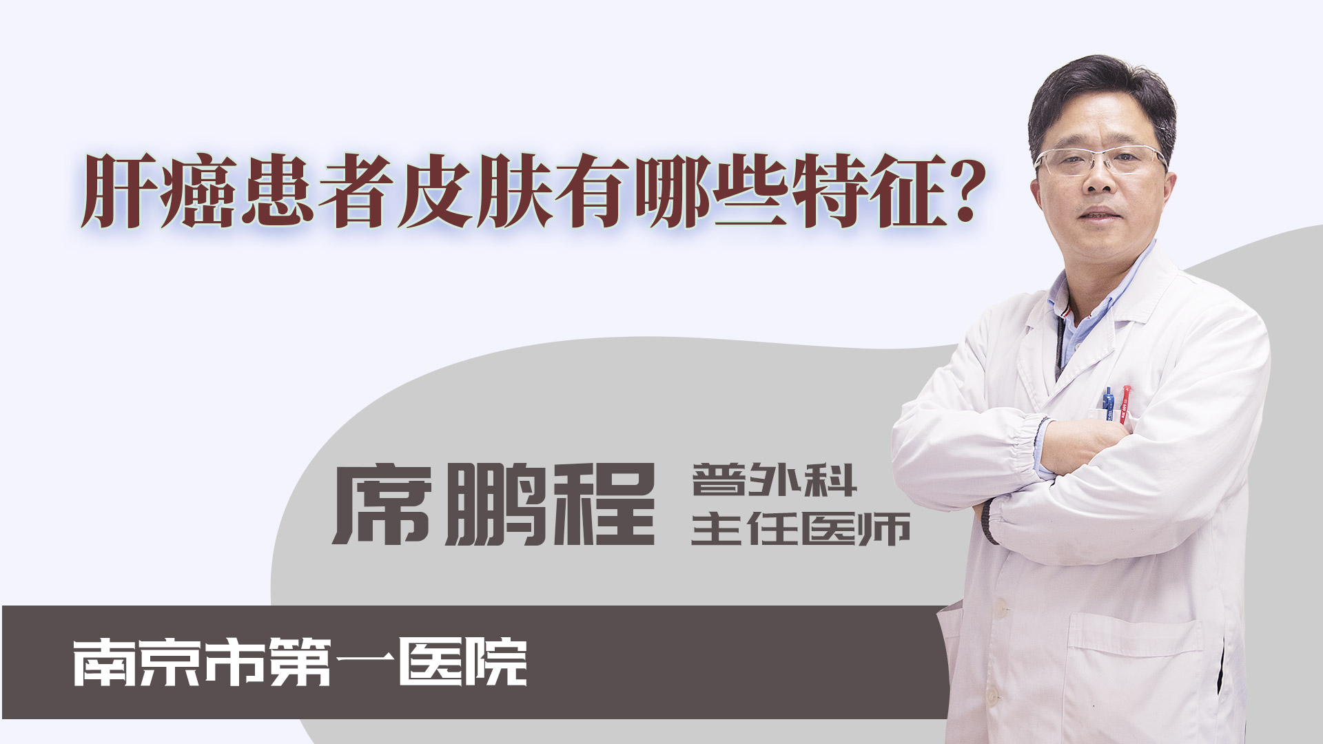 肝癌患者皮膚有哪些特征？