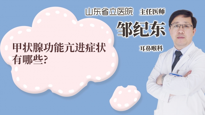 甲狀腺功能亢進(jìn)癥狀有哪些?