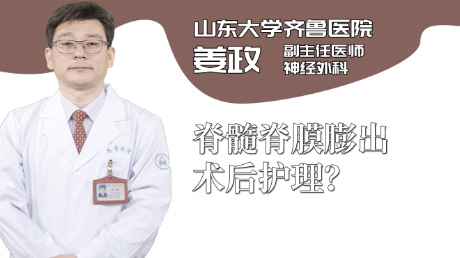 脊髓脊膜膨出術(shù)后護理？