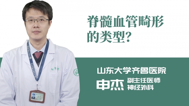 脊髓血管畸形的類(lèi)型？