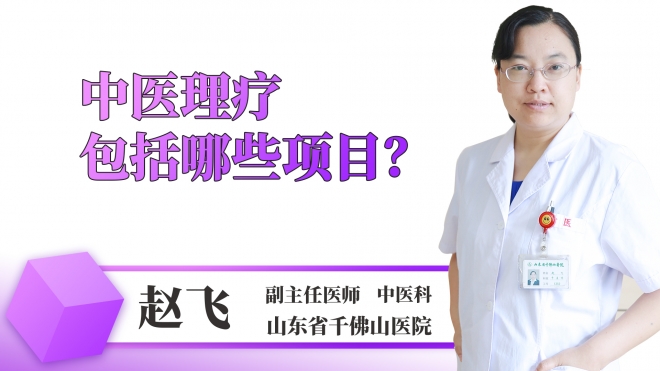 中醫(yī)理療包括哪些項目？