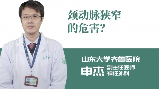 頸動脈狹窄的危害？