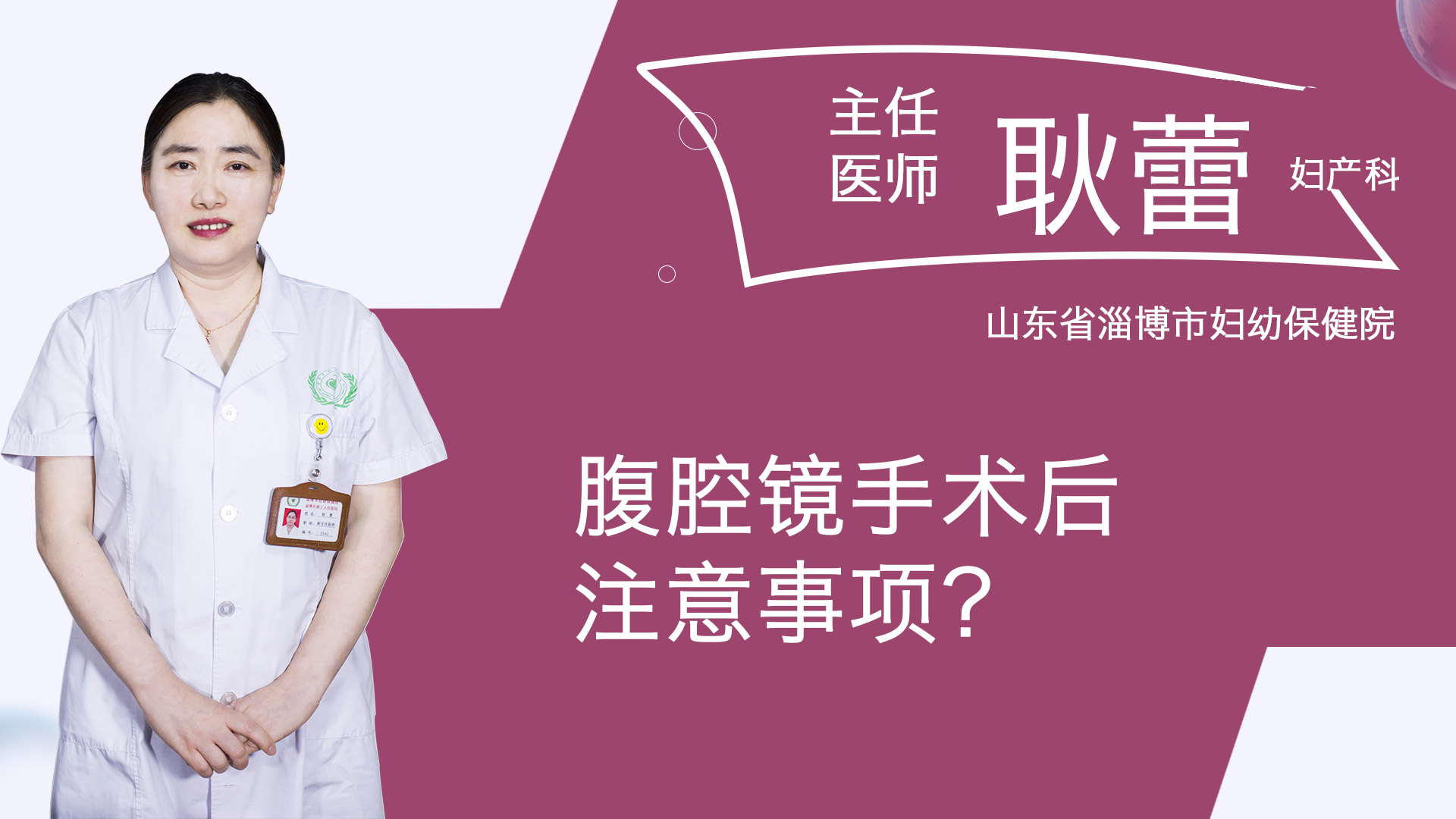 腹腔鏡手術(shù)后注意事項(xiàng)？