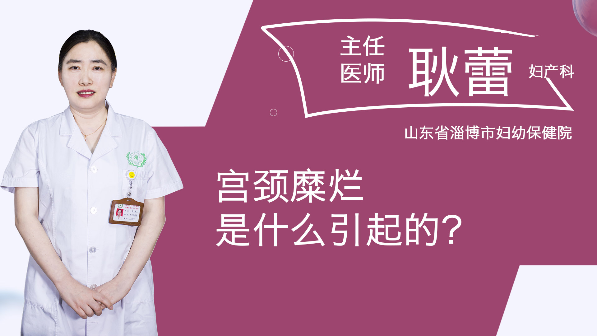 宮頸糜爛是什么引起的？