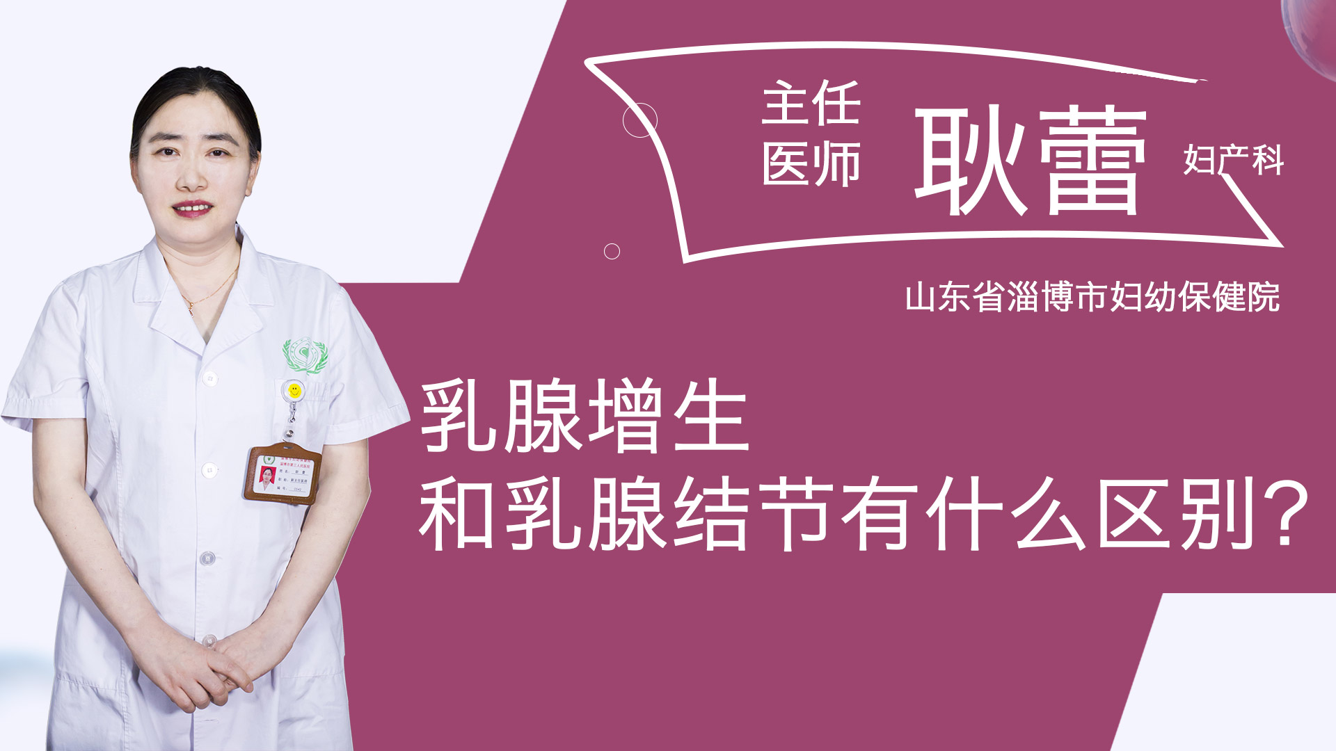 乳腺增生和乳腺結(jié)節(jié)有什么區(qū)別？