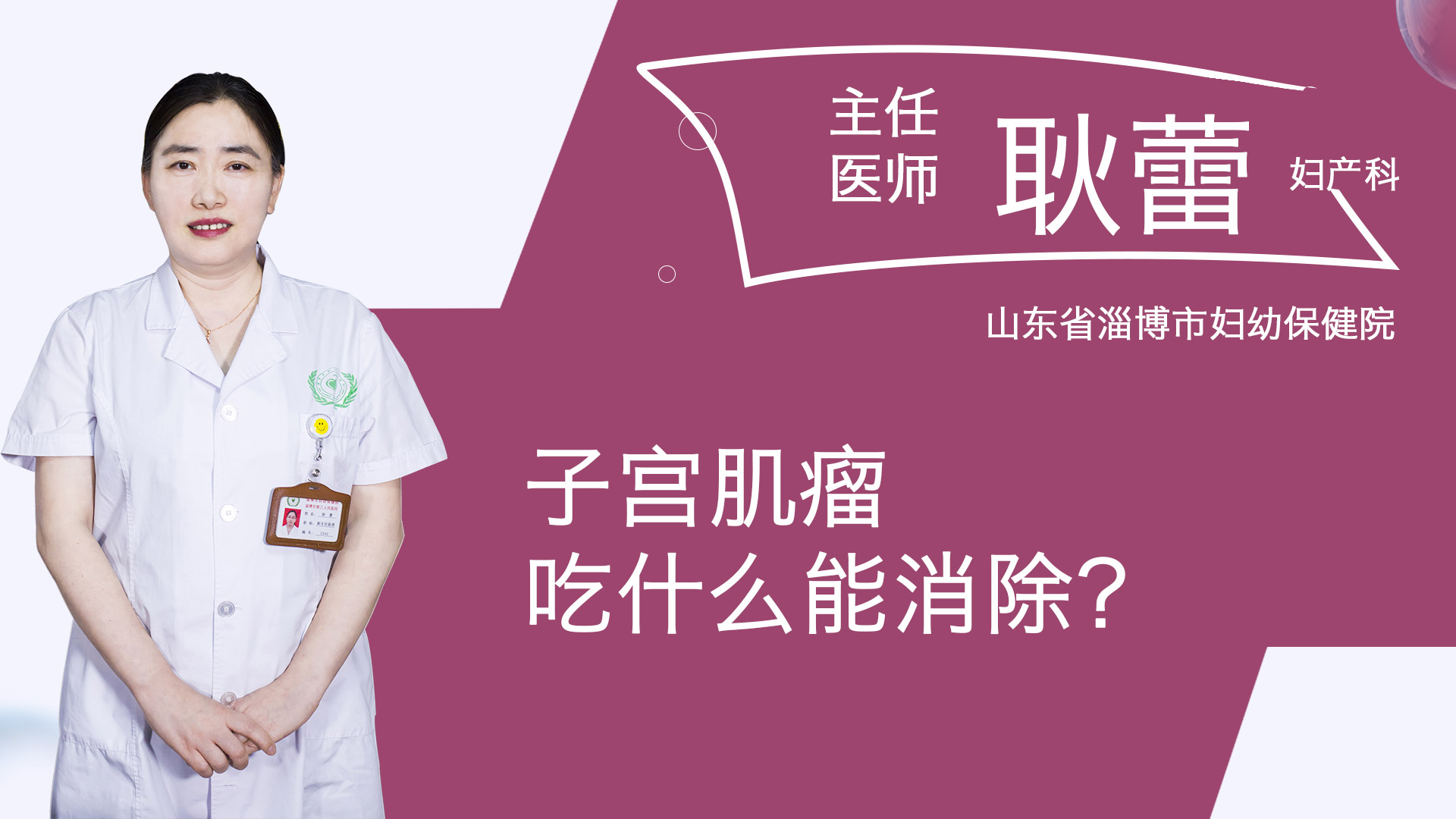 子宮肌瘤吃什么能消除？