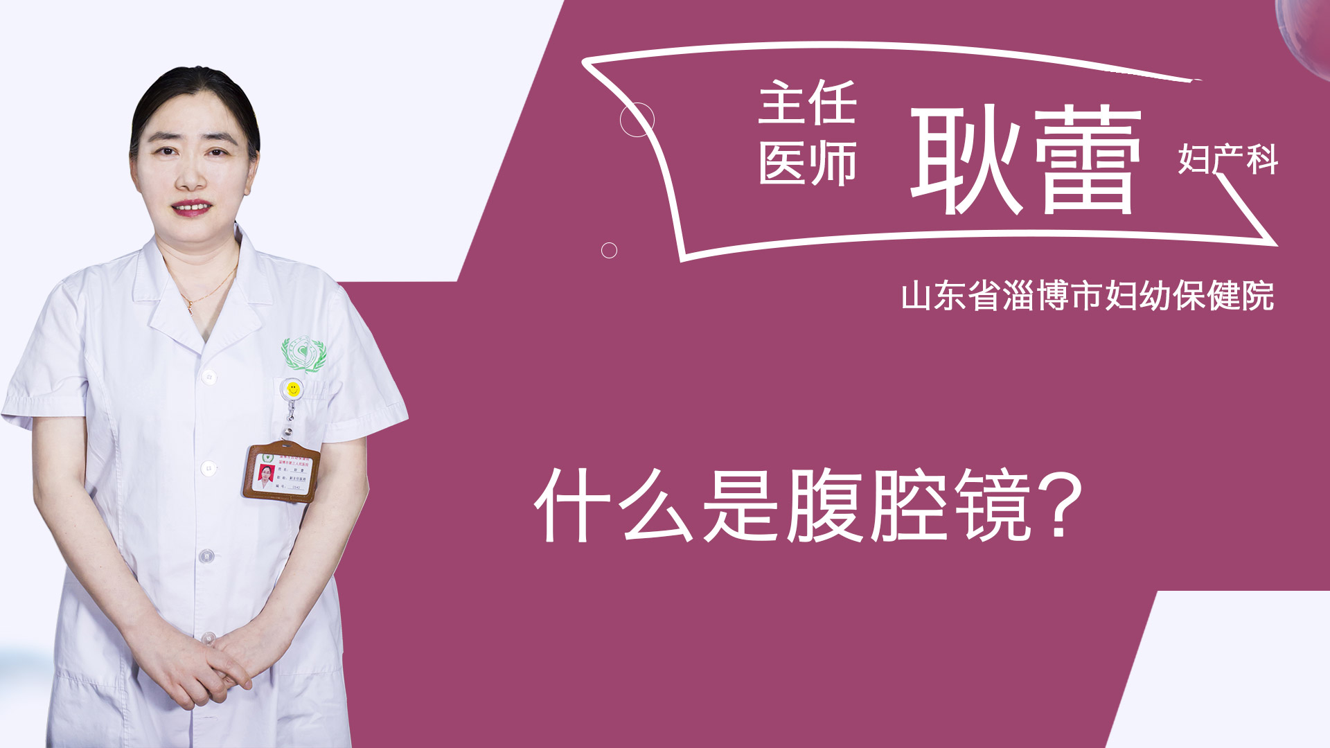 什么是腹腔鏡？