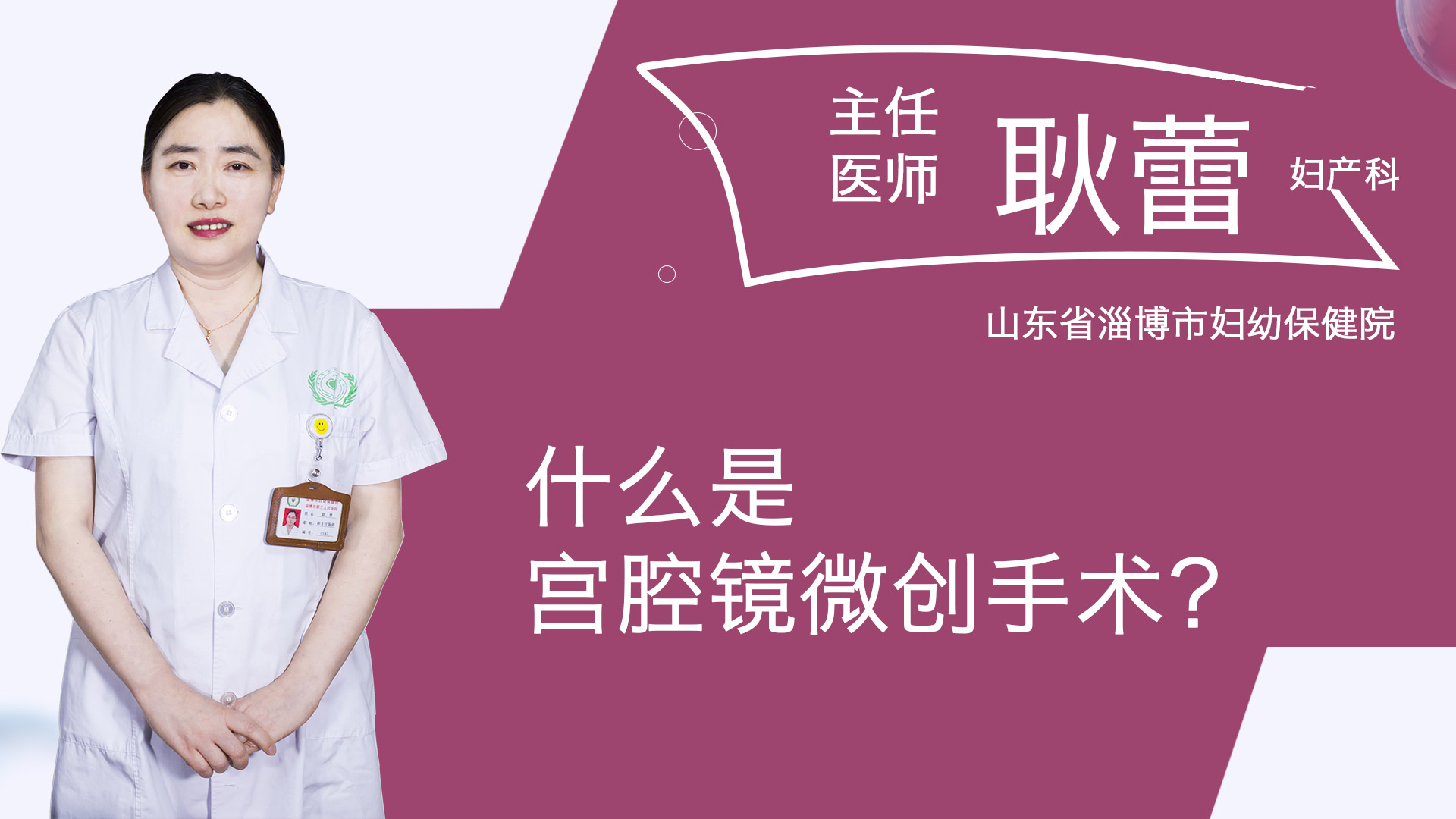 什么是宮腔鏡微創(chuàng)手術(shù)？