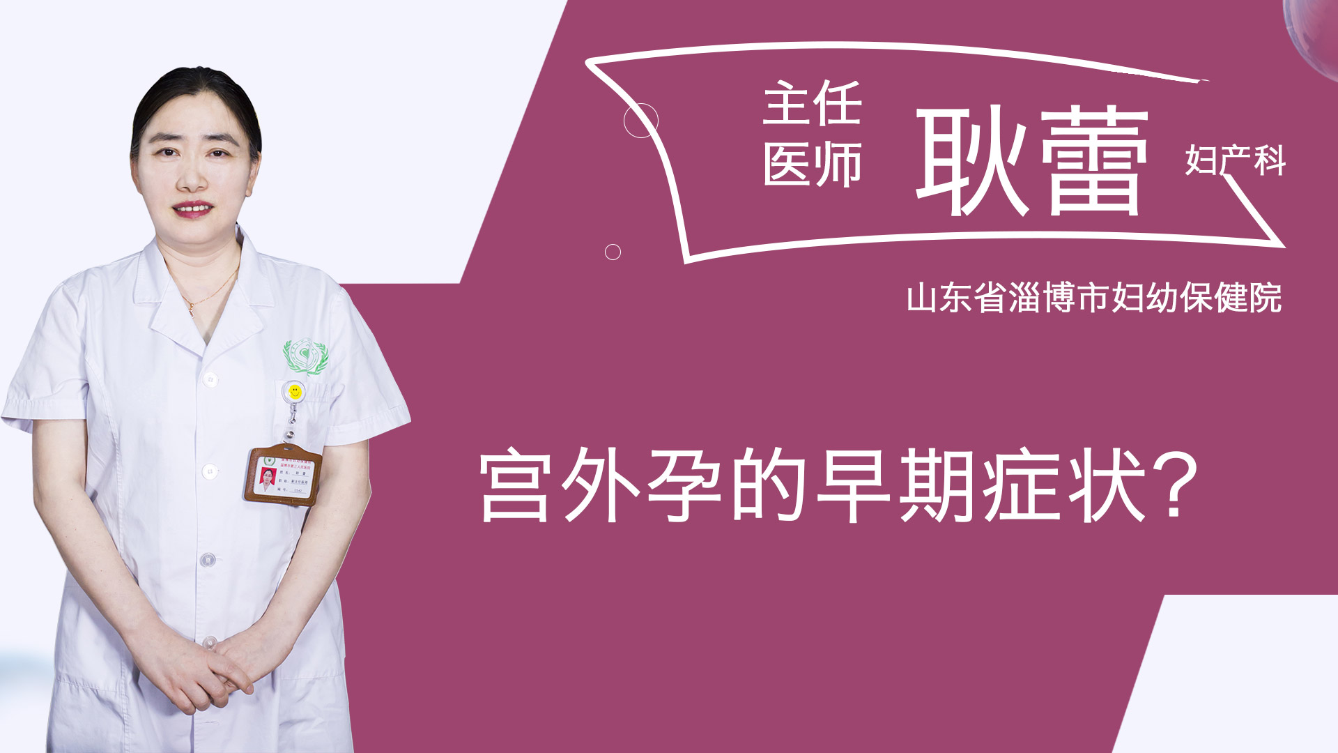 宮外孕的早期癥狀？