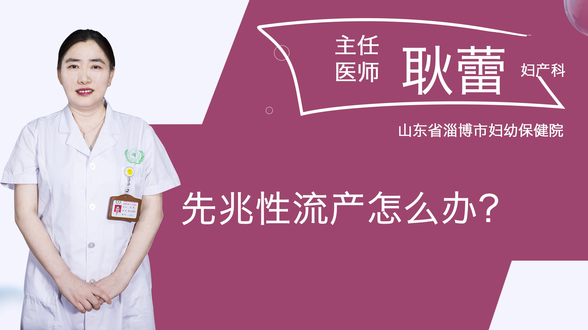 先兆性流產(chǎn)怎么辦？