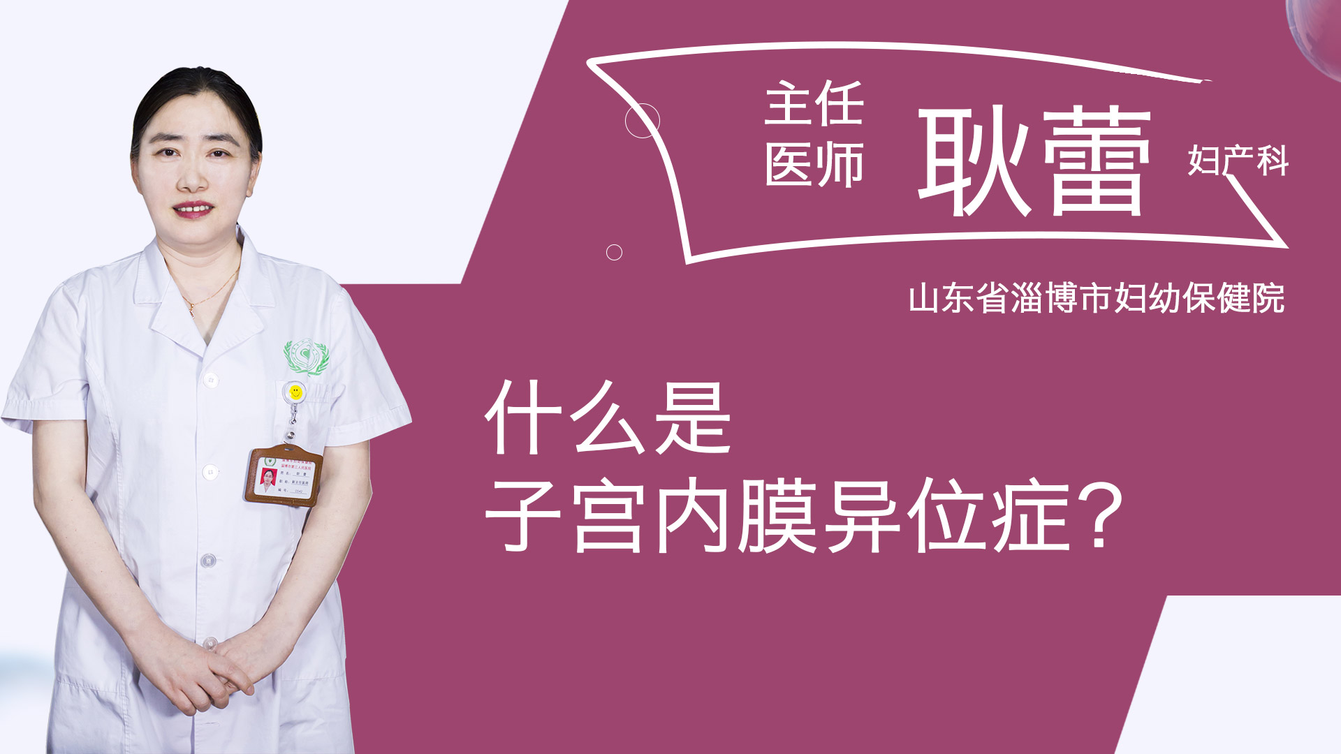 什么是子宮內(nèi)膜異位癥？