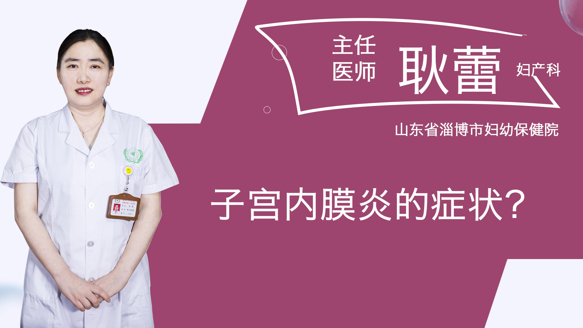 子宮內(nèi)膜炎的癥狀？