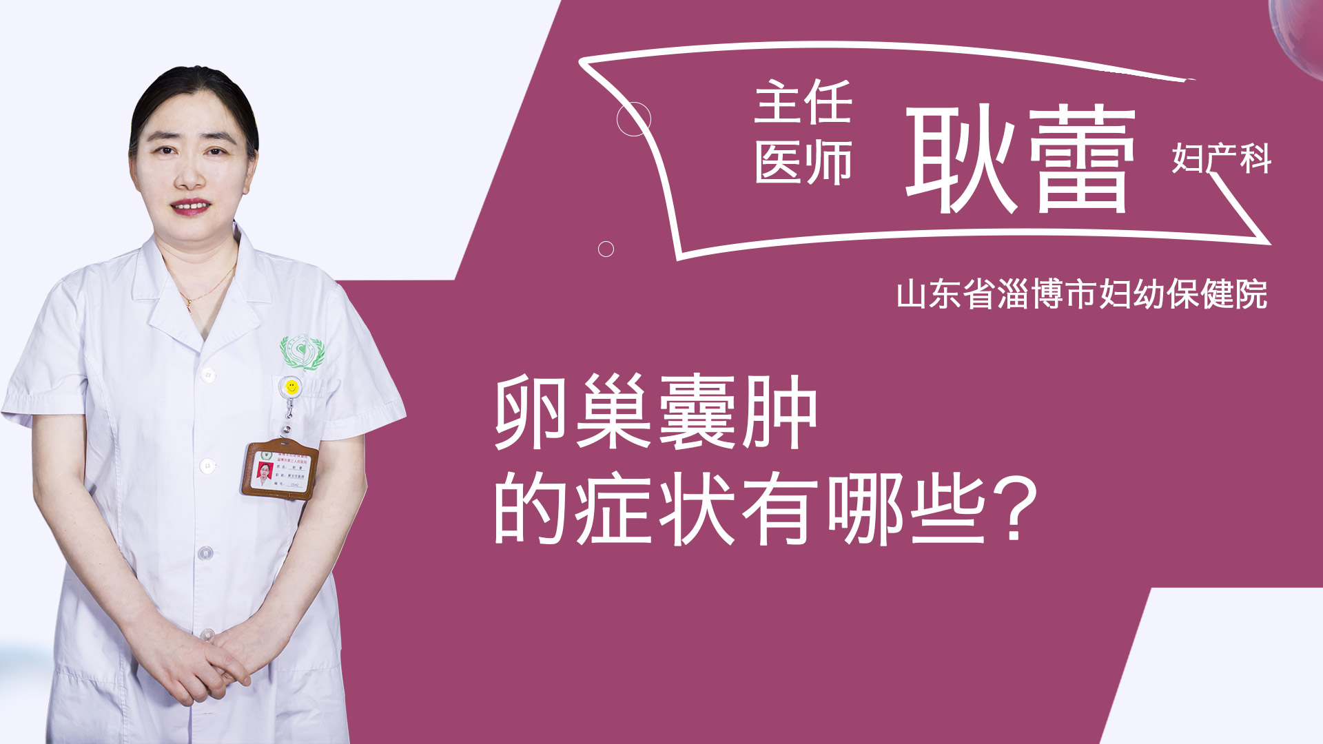 卵巢囊腫的癥狀有哪些？