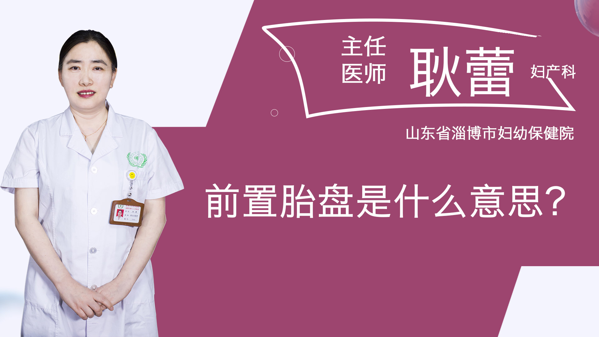 前置胎盤是什么意思？