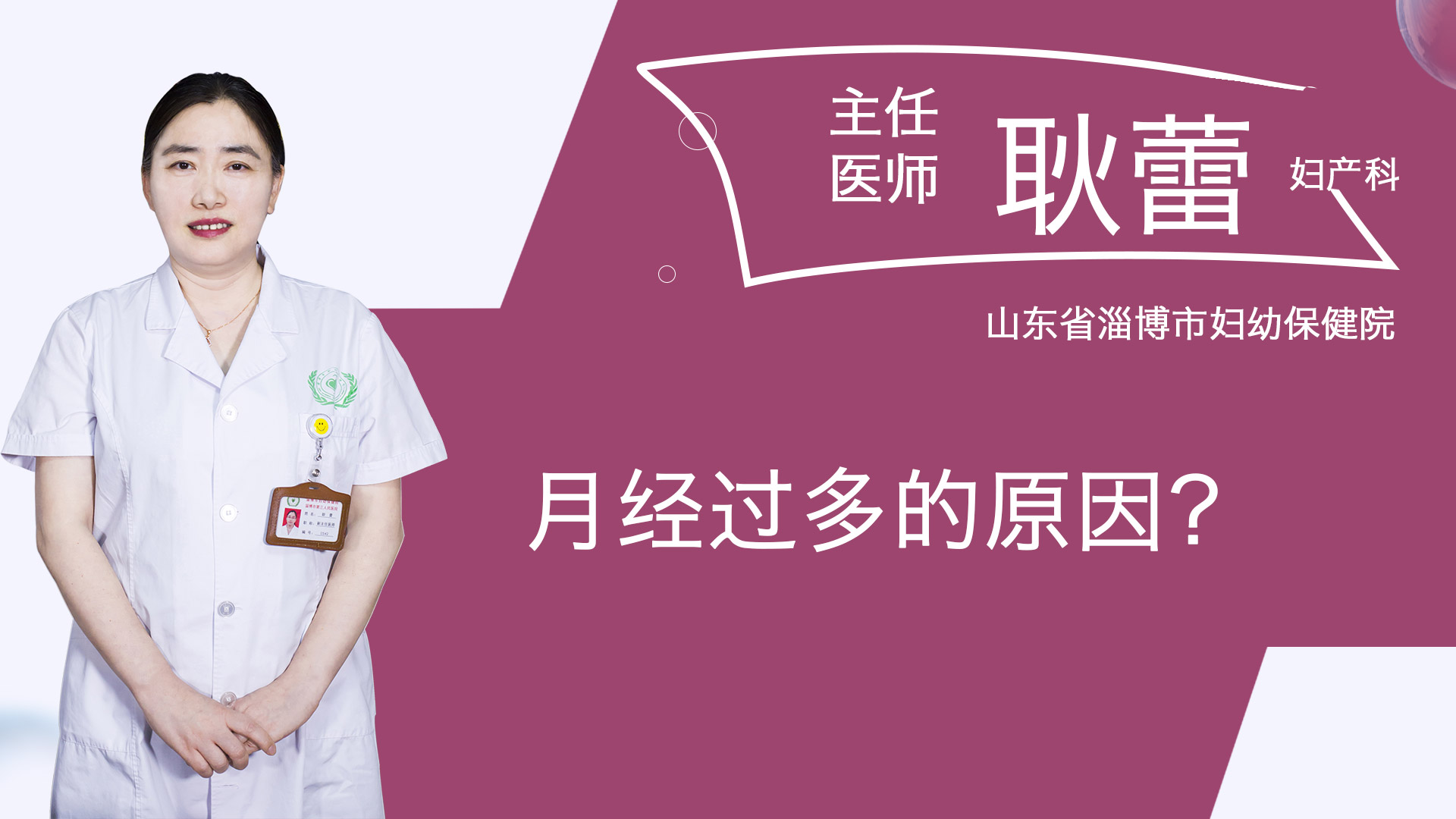 月經(jīng)過多的原因？