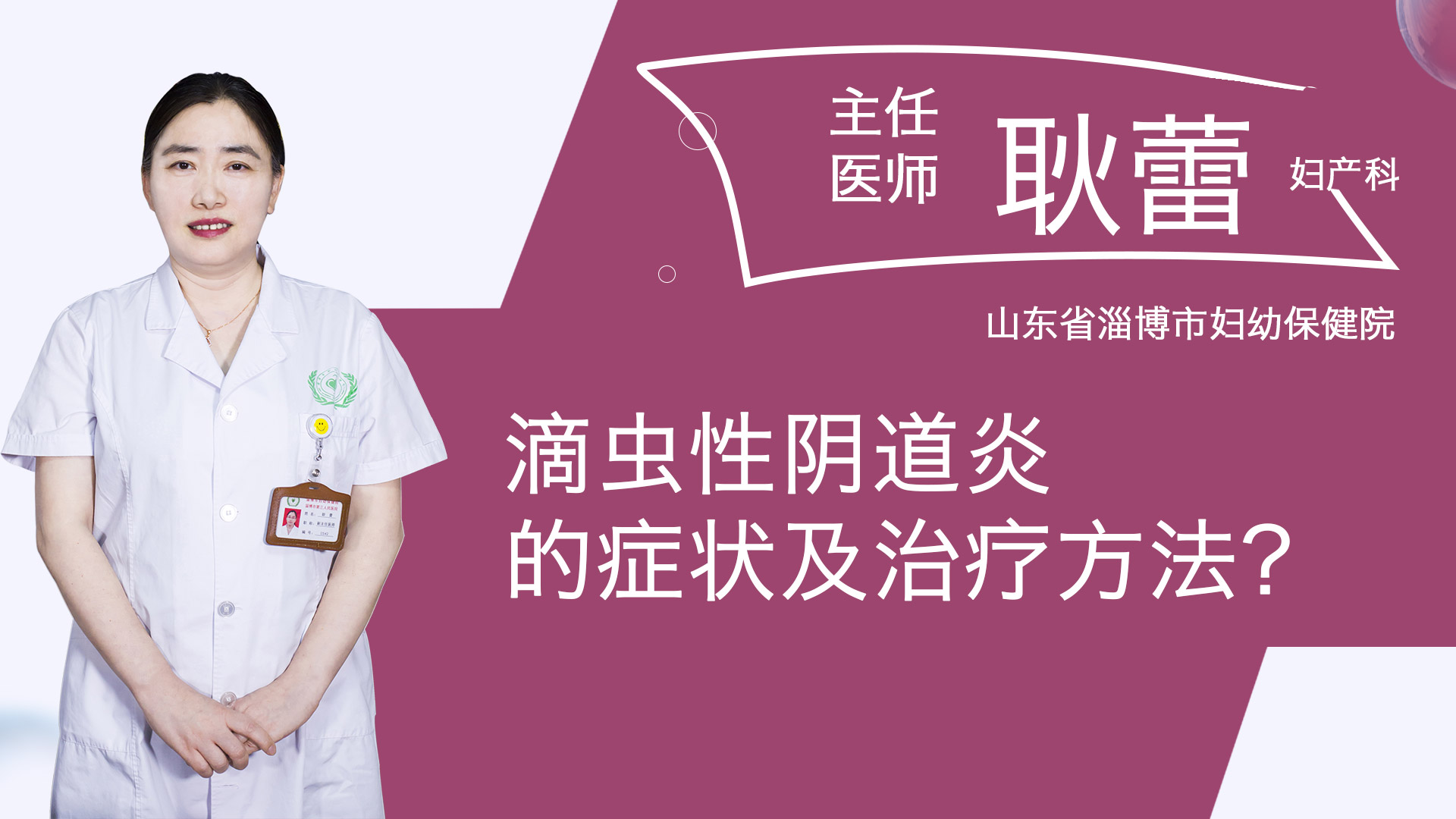 滴蟲性陰道炎的癥狀及治療方法？