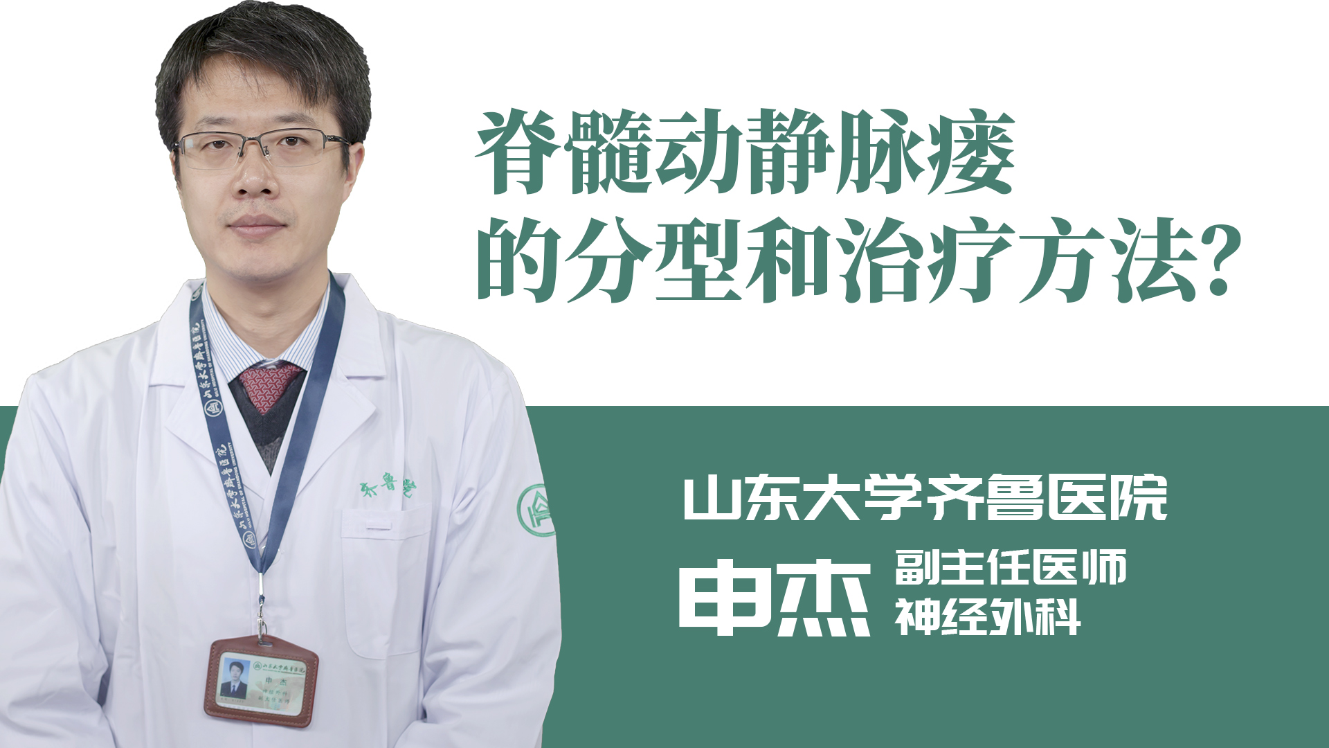 脊髓動(dòng)靜脈瘺的分型和治療方法？