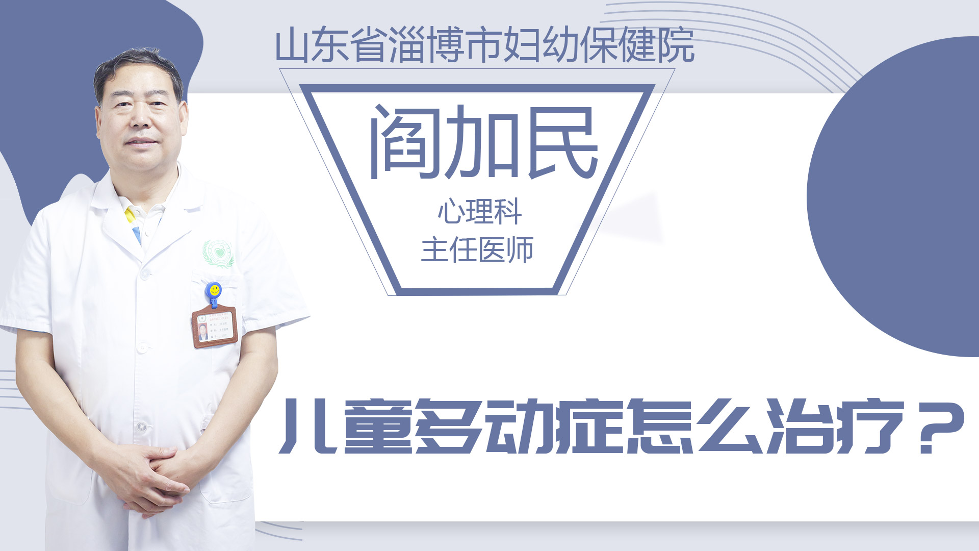 兒童多動癥怎么治療？