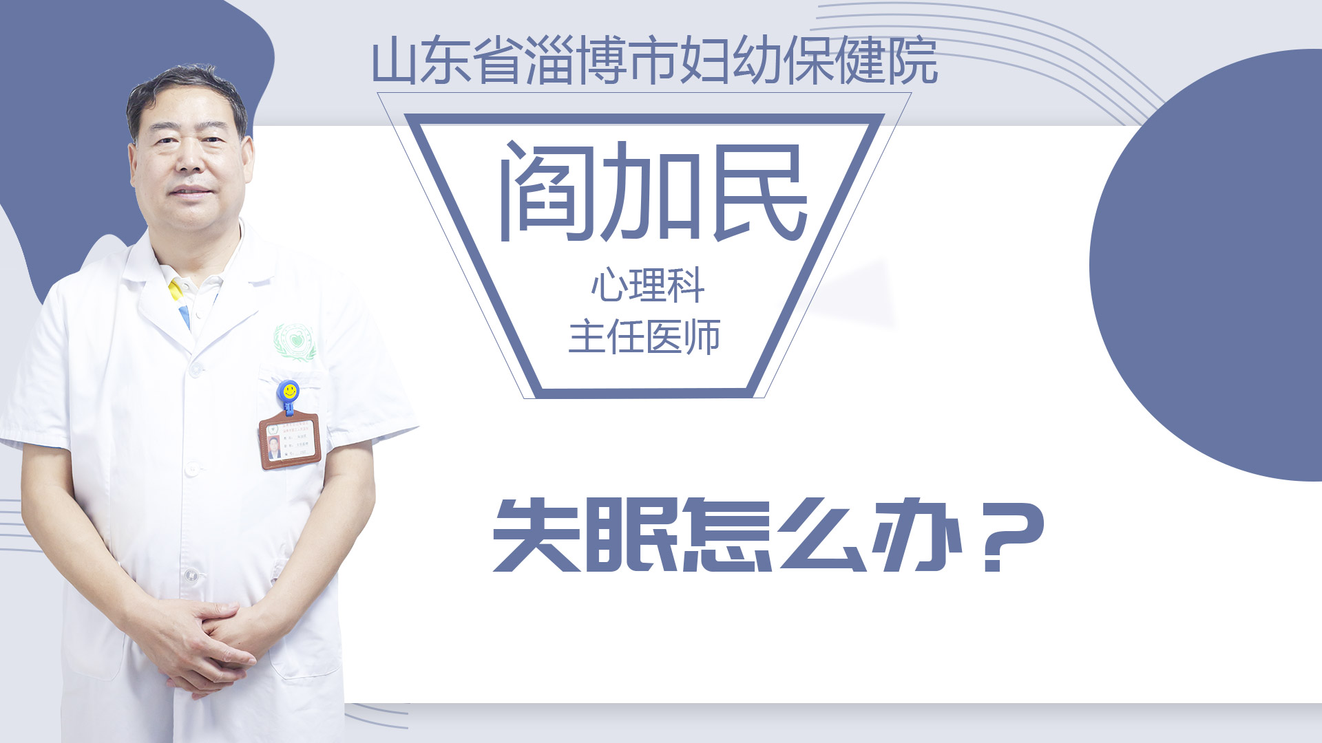 失眠怎么辦？