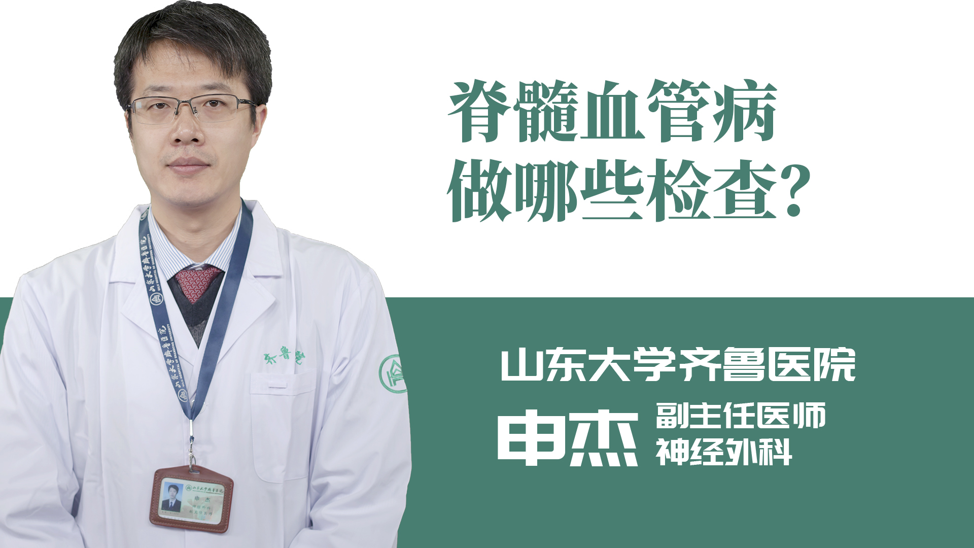 脊髓血管病做哪些檢查？