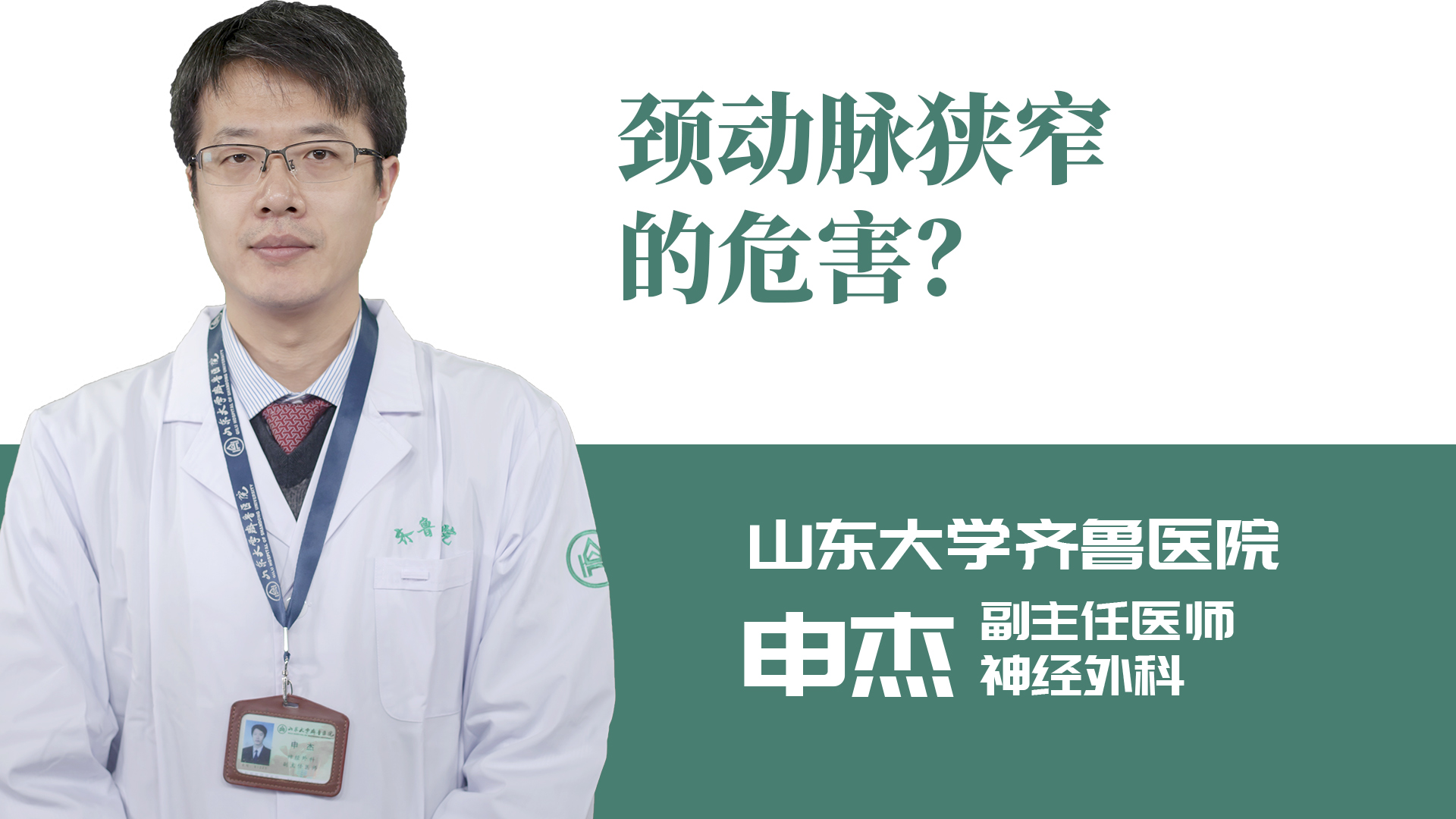 頸動(dòng)脈狹窄的危害？