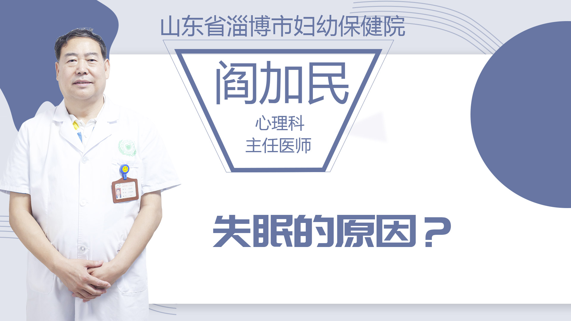 失眠的原因？