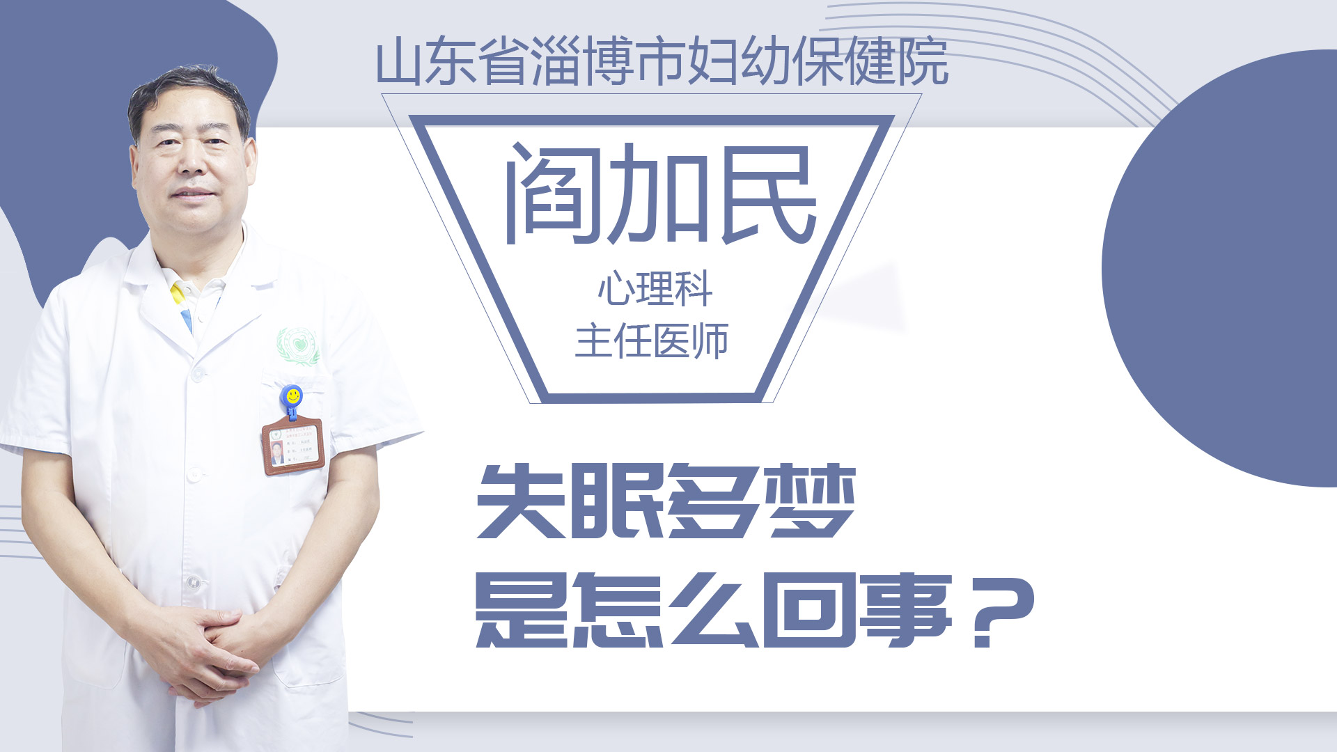 失眠多夢是怎么回事？