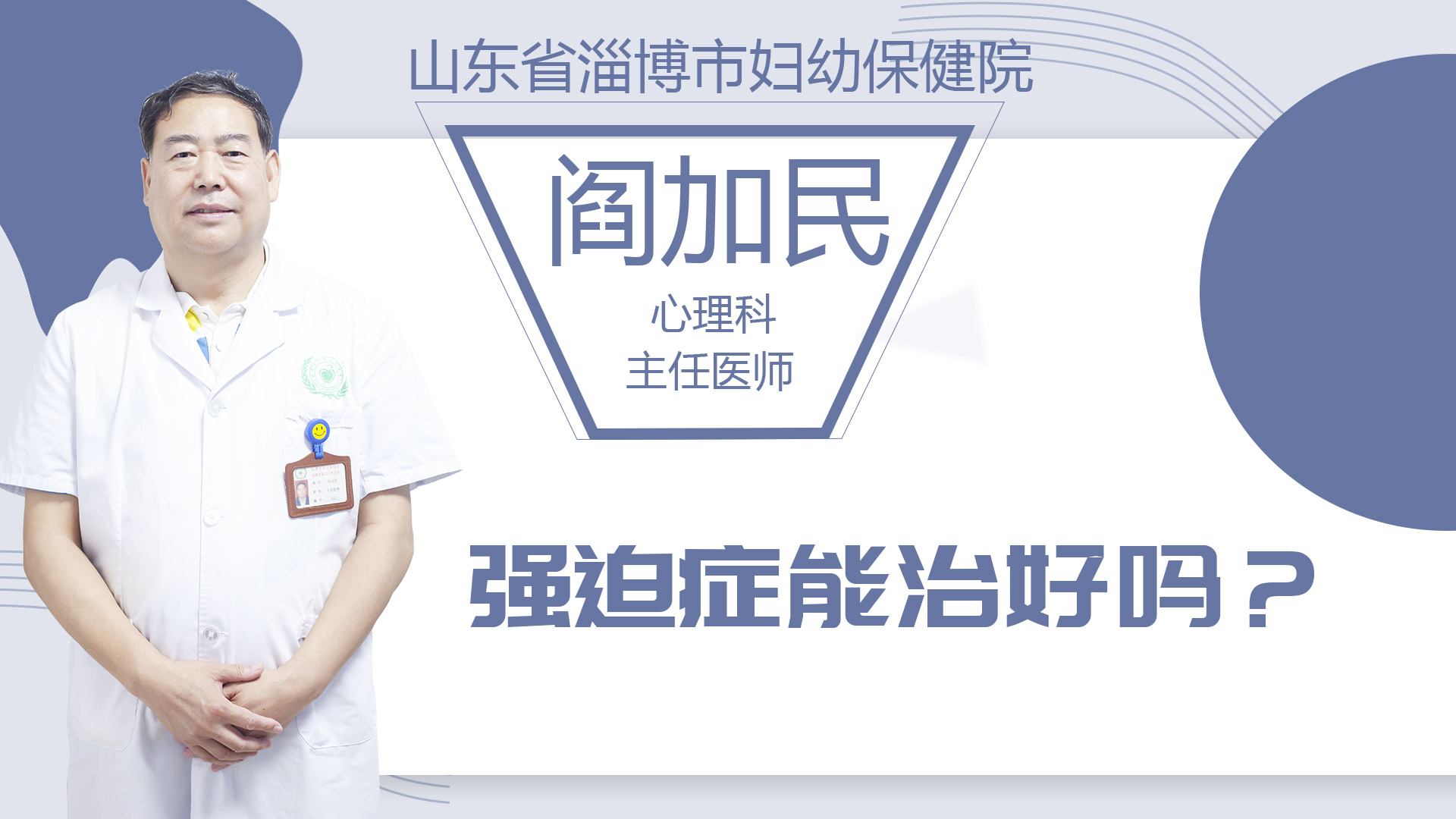 強迫癥能治好嗎？