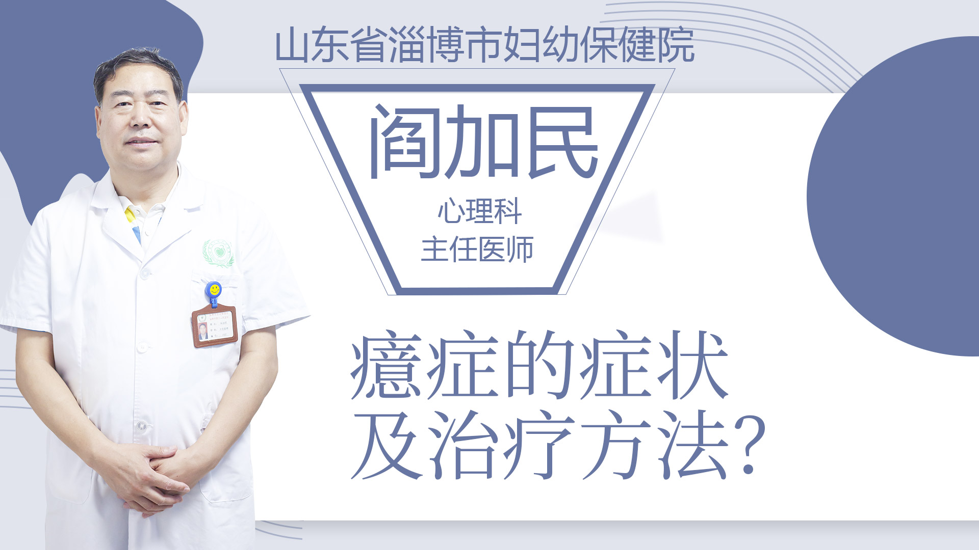 癔癥的癥狀及治療方法？