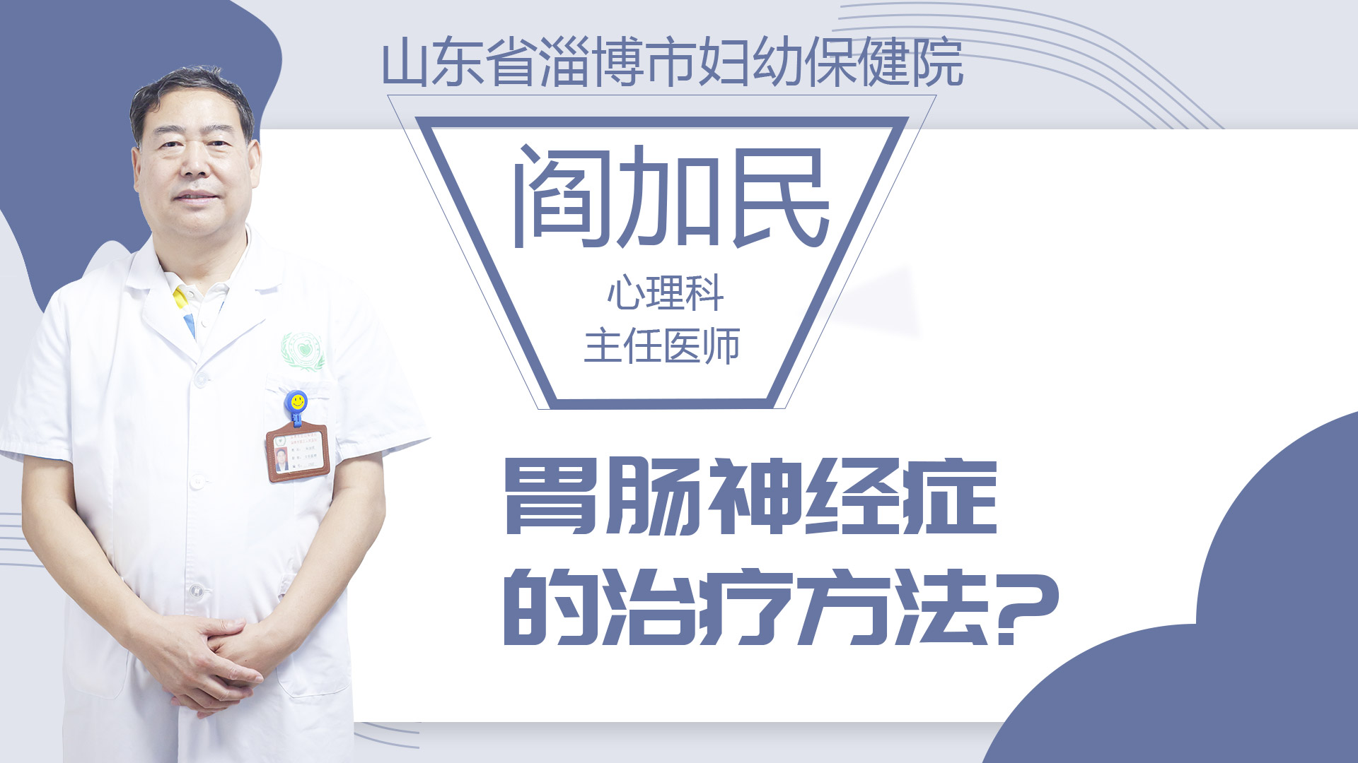 胃腸神經(jīng)癥的治療方法?