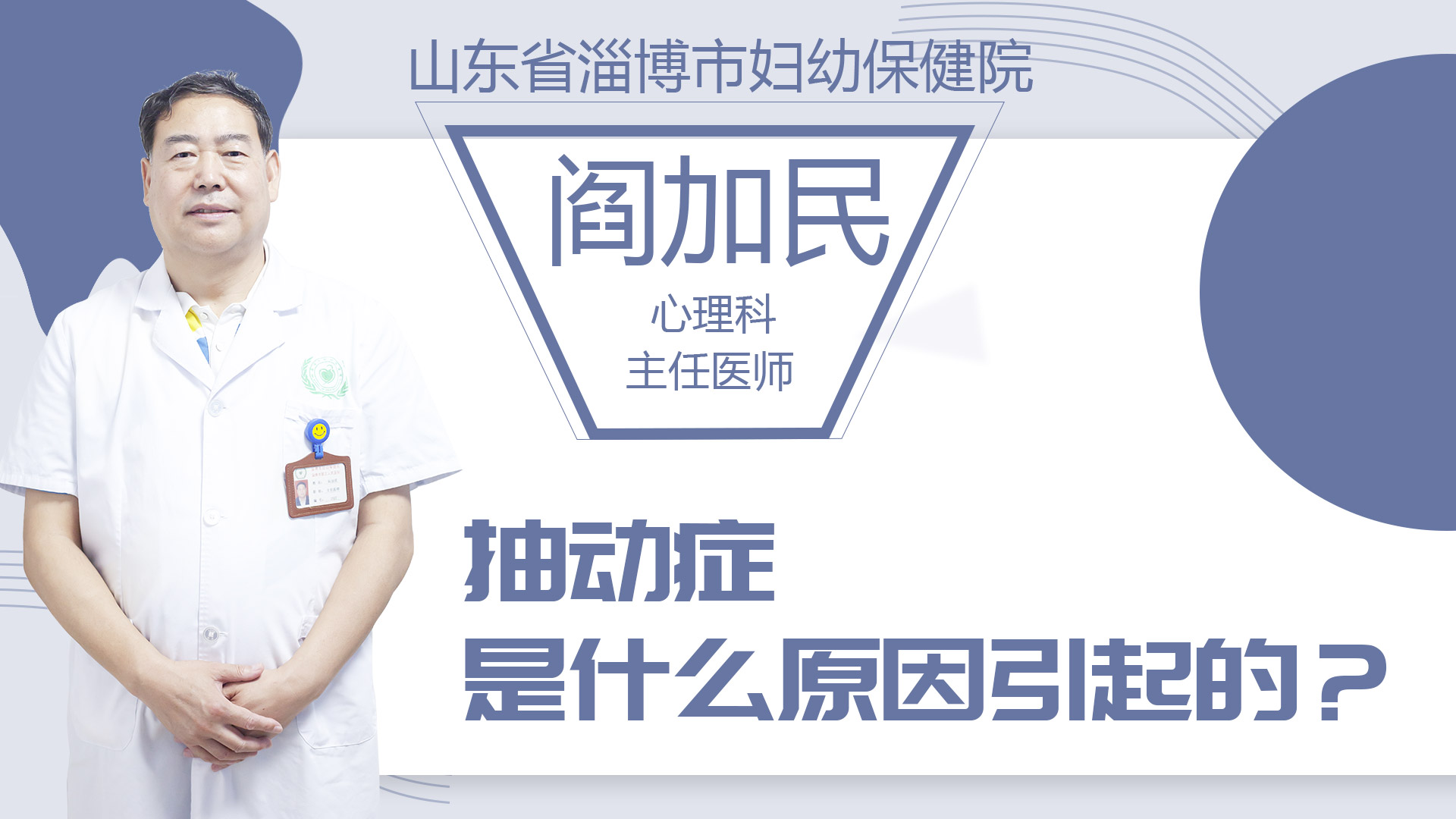 抽動癥是什么原因引起的？