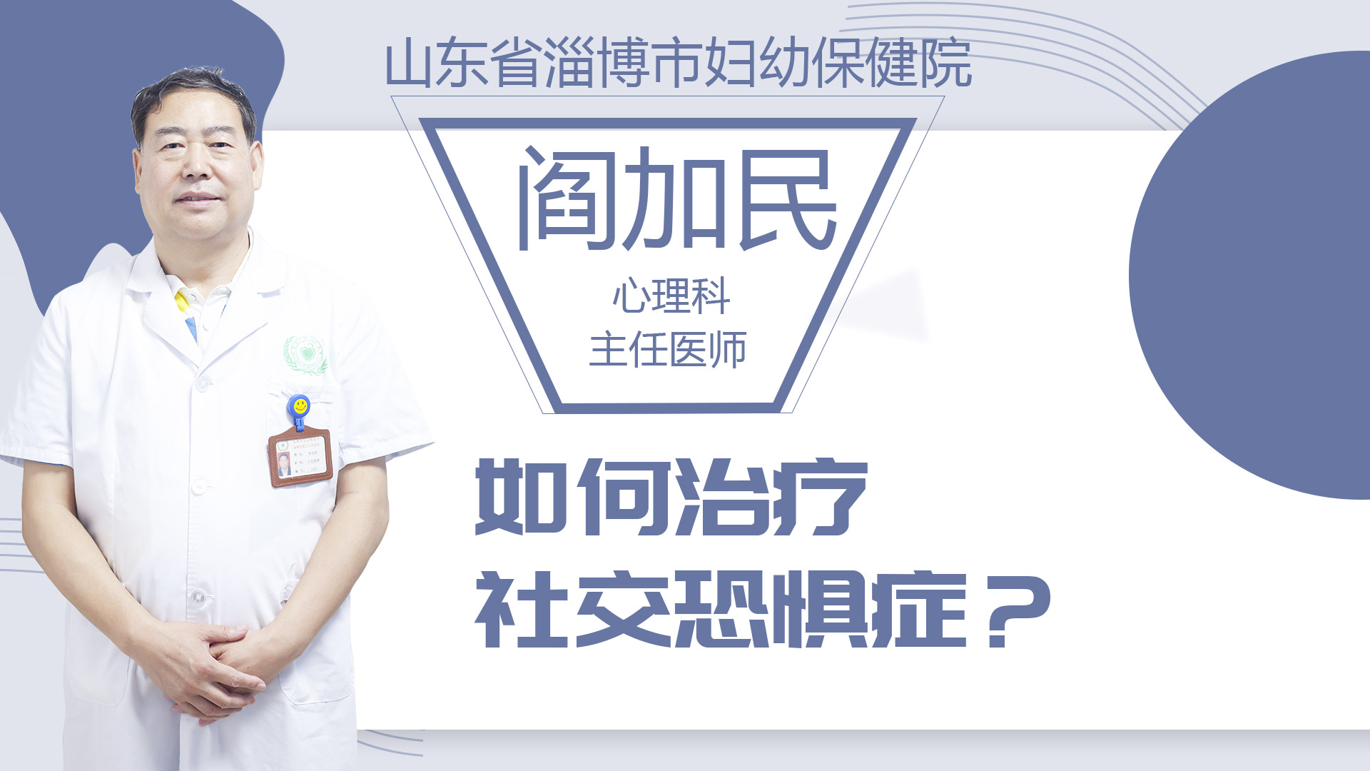 如何治療社交恐懼癥？