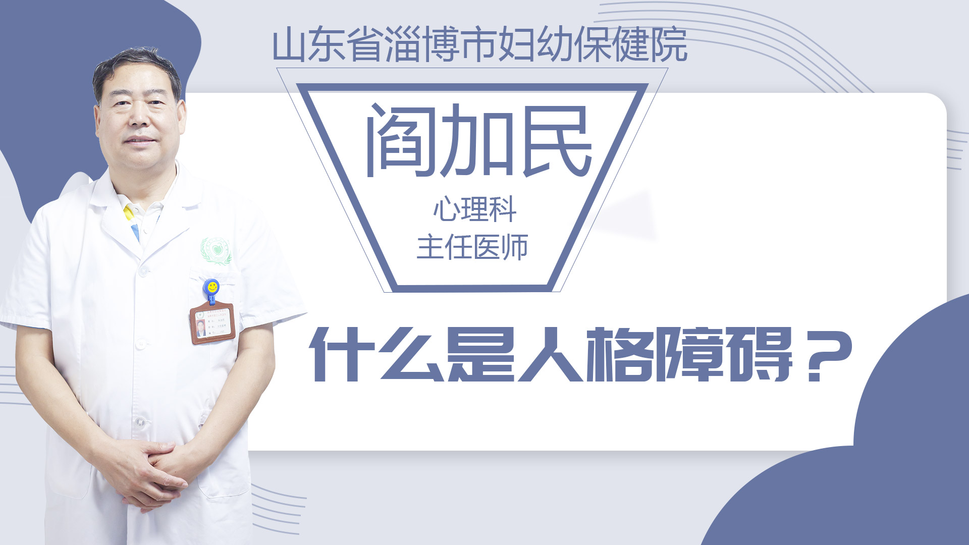 什么是人格障礙？