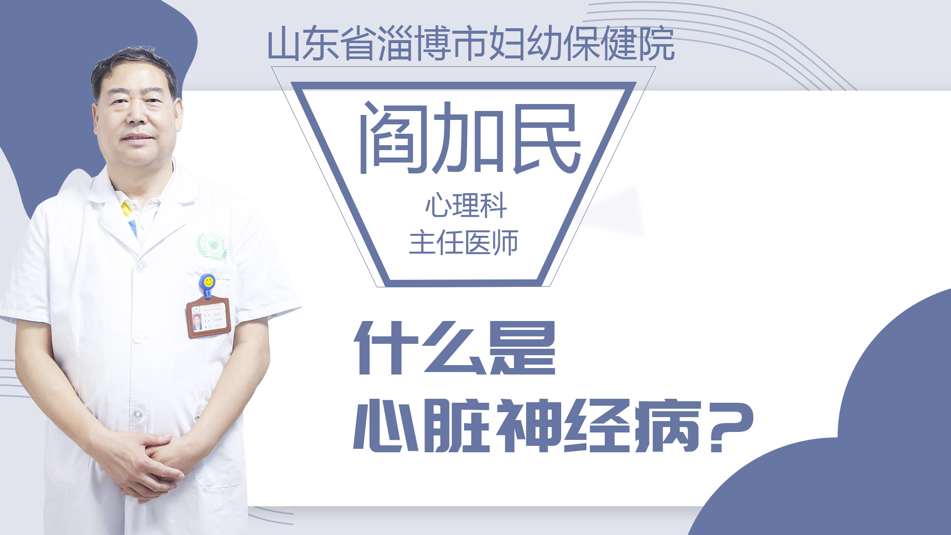 什么是心臟神經(jīng)病?