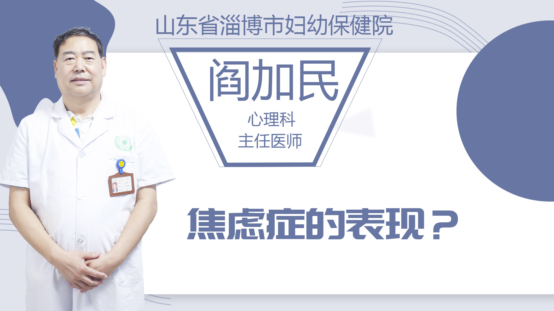 焦慮癥的表現(xiàn)？