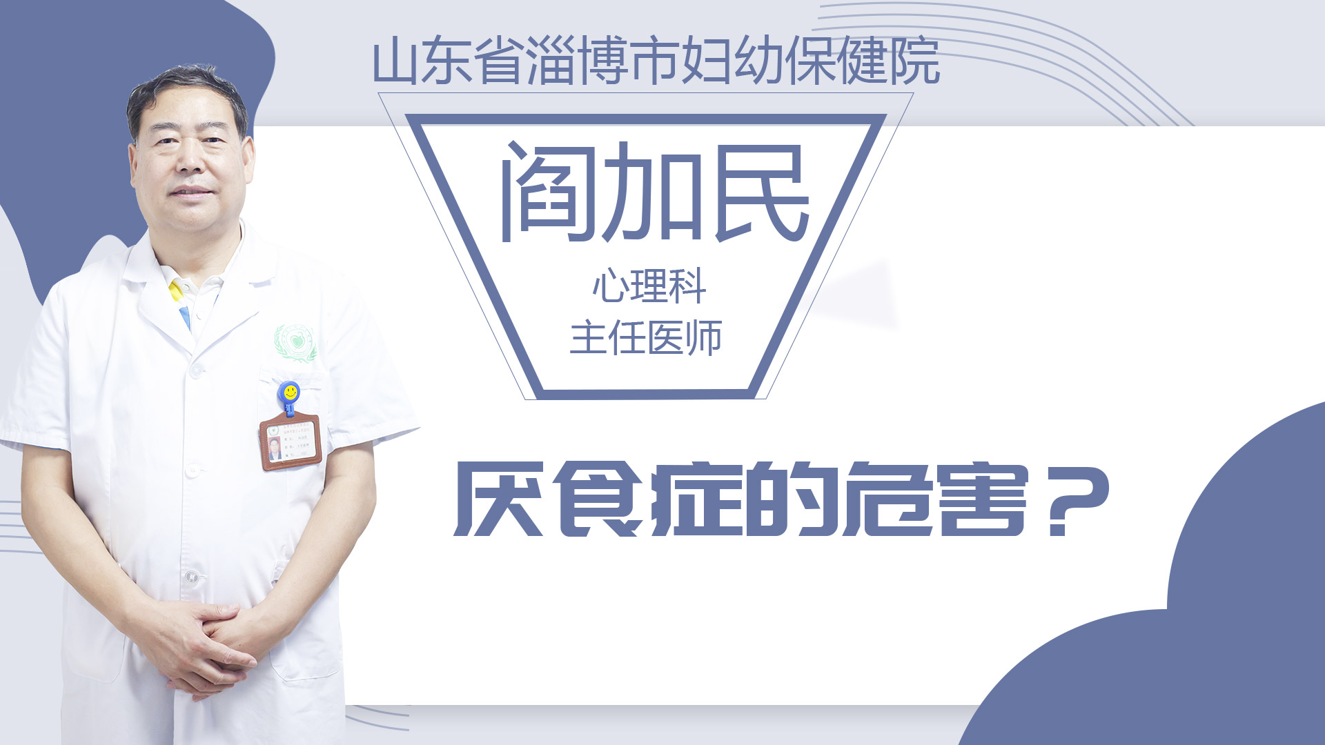 厭食癥的危害？