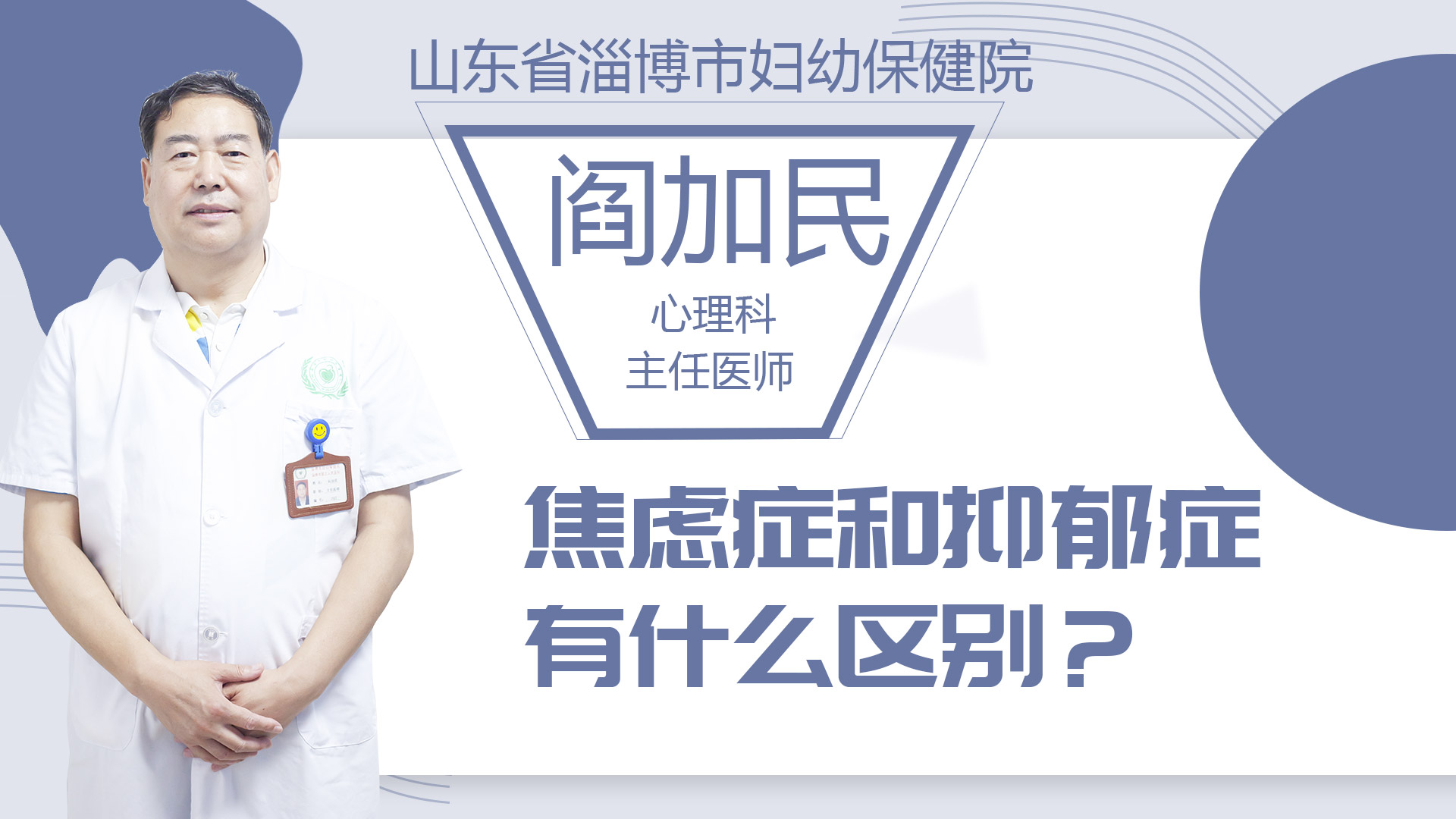 焦慮癥和抑郁癥有什么區(qū)別？