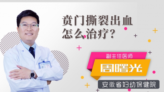賁門撕裂出血怎么治療？