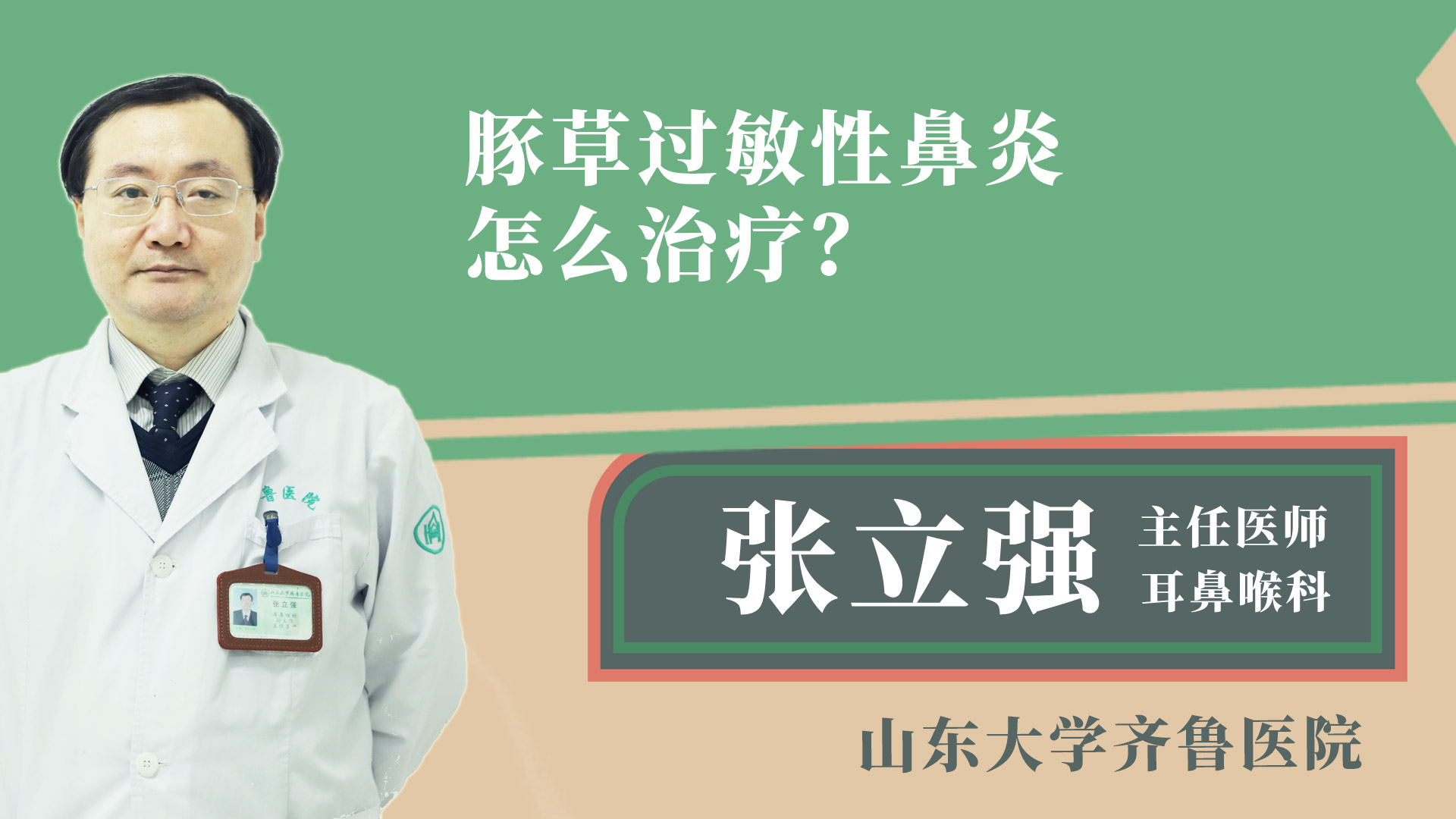 豚草過(guò)敏性鼻炎怎么治療？