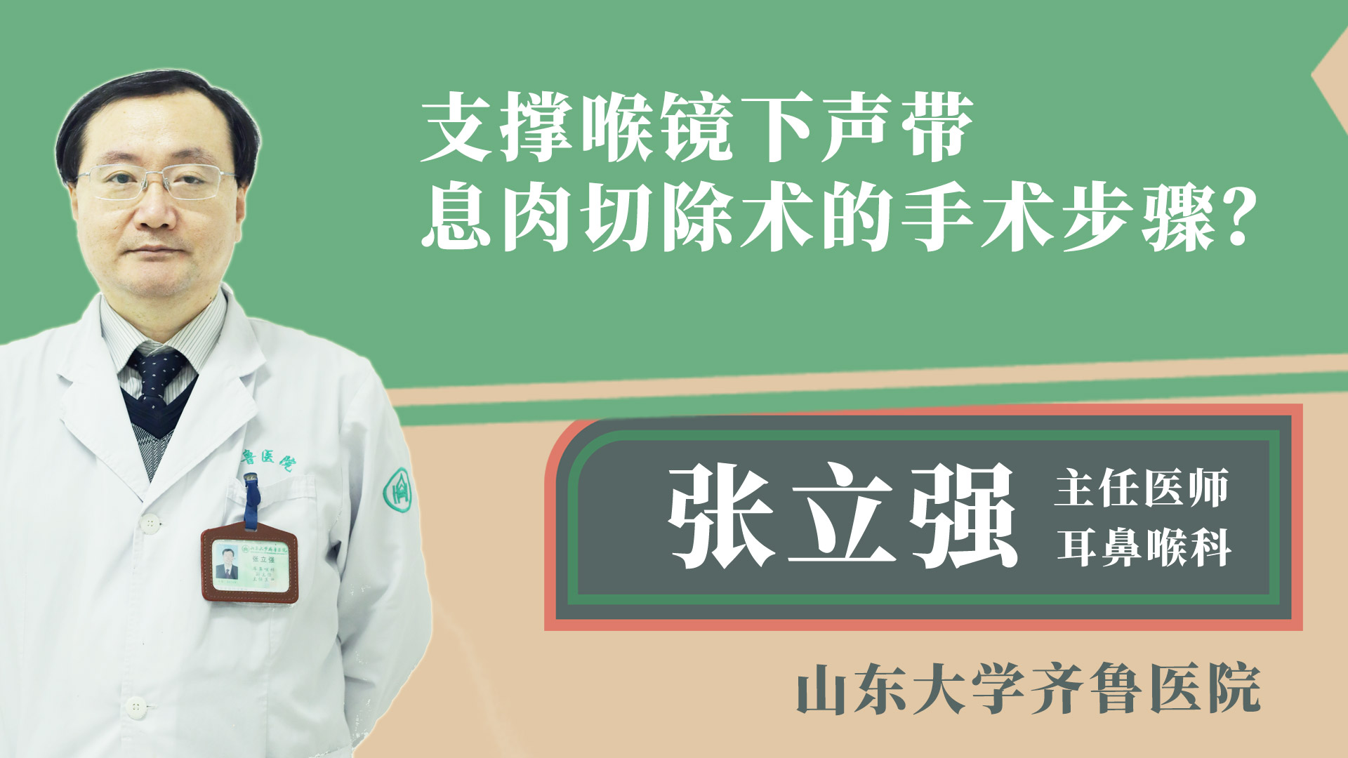 支撐喉鏡下聲帶息肉切除術(shù)的手術(shù)步驟？