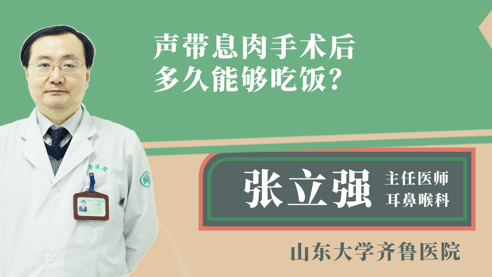 聲帶息肉手術(shù)后多久能夠吃飯？