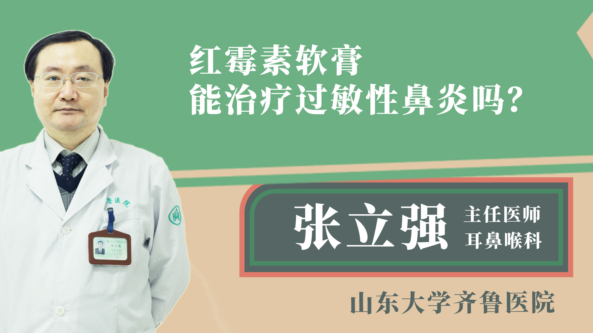 紅霉素軟膏能治療過(guò)敏性鼻炎嗎？