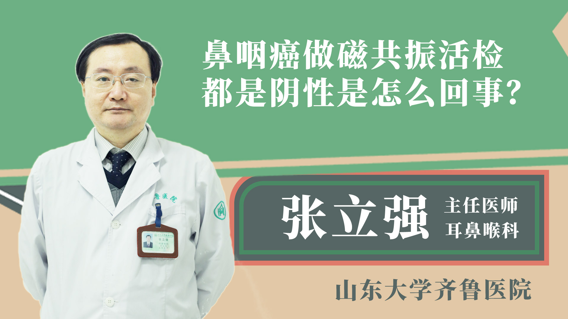 鼻咽癌做磁共振活檢都是陰性是怎么回事？