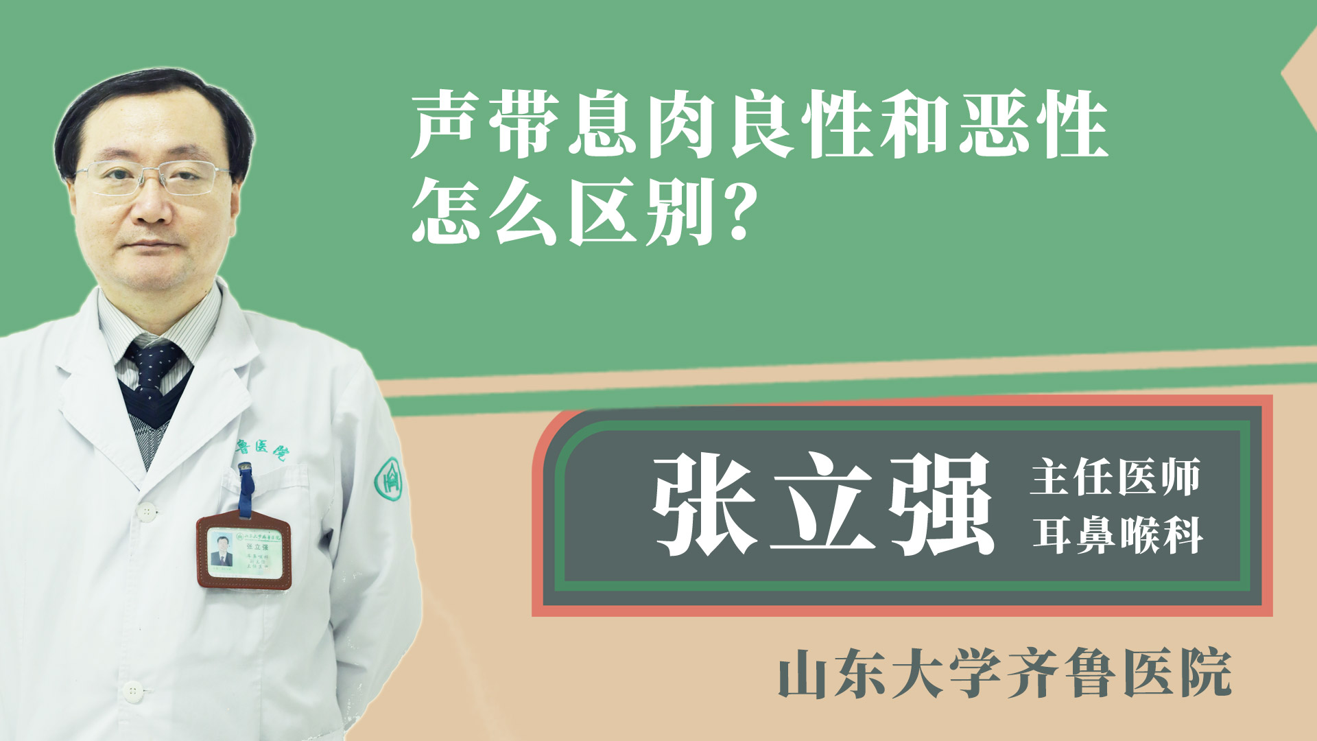聲帶息肉良性和惡性怎么區(qū)別？