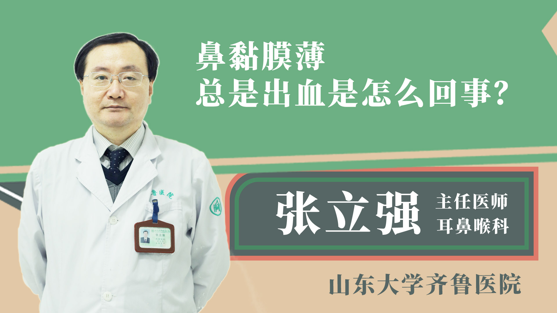 鼻黏膜薄總是出血是怎么回事？