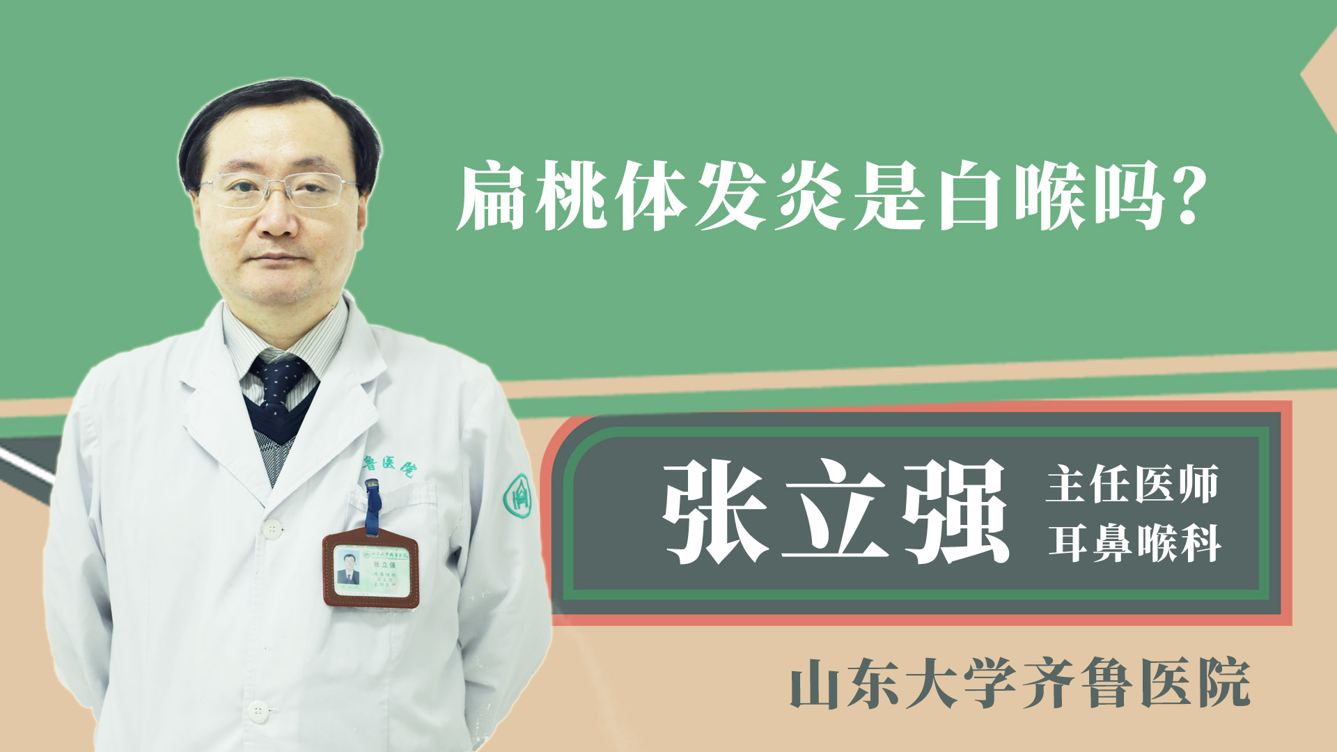 扁桃體發(fā)炎是白喉嗎？