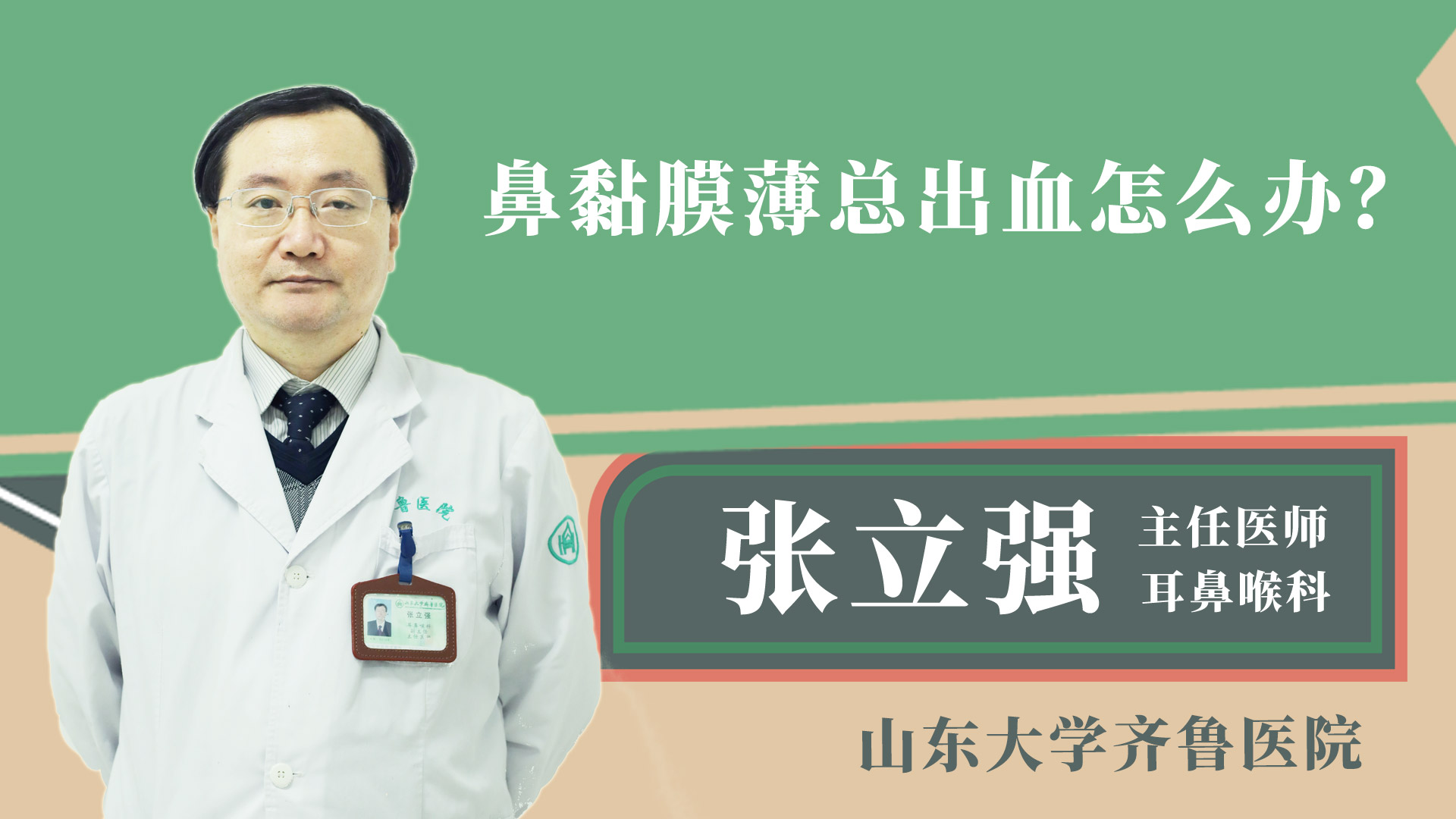 鼻黏膜薄總出血怎么辦？